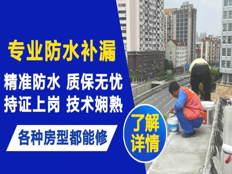 宁波市水管漏水和防水层老化漏水不同